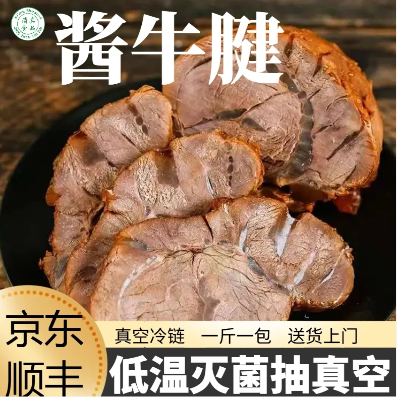 后腿粗筋【酱牛腱】腿腱花腱牛腱卤味五香牛肉真空即食