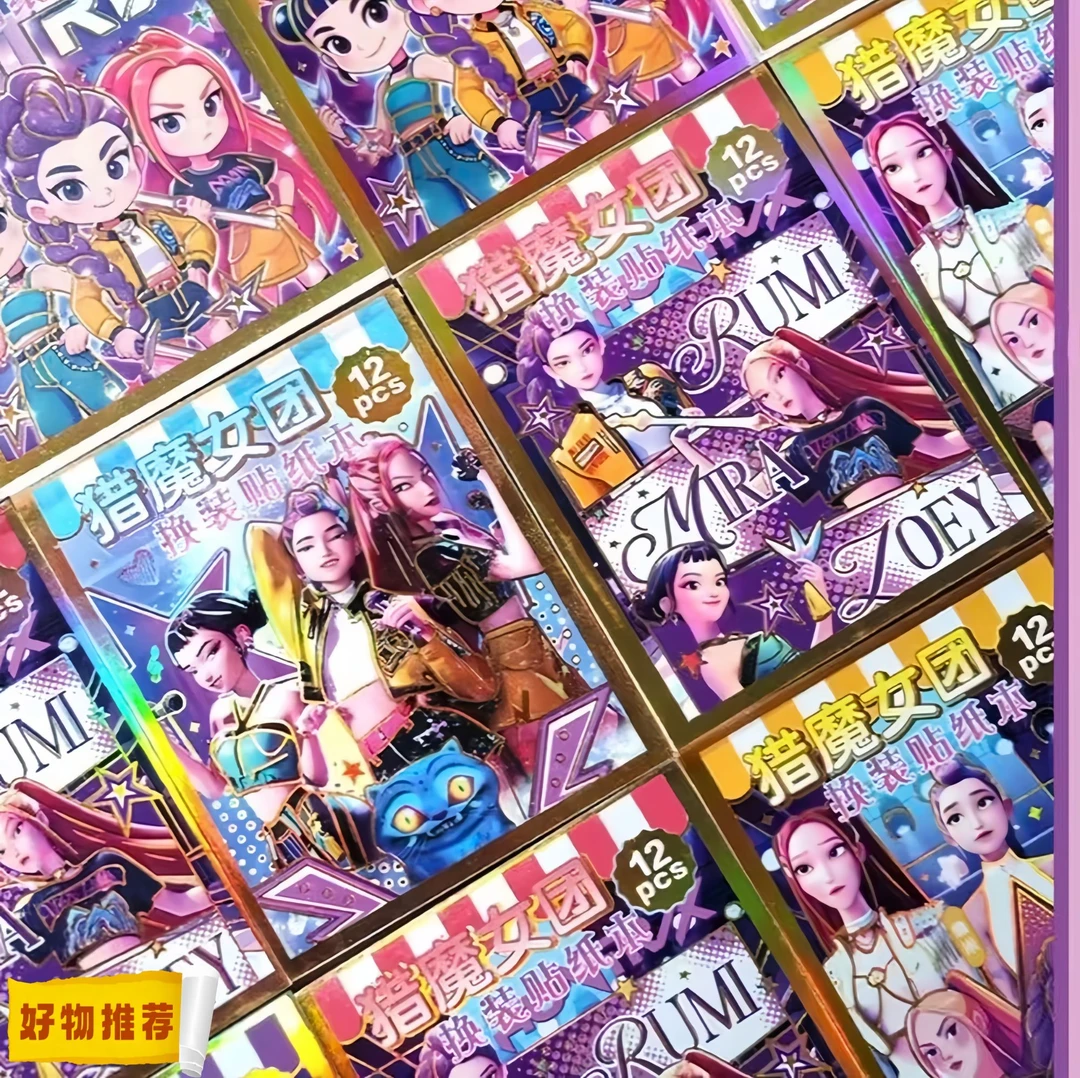 新款猎魔女团换装豆豆本手账贴纸高颜值卡通可爱3-6岁手工粘贴画