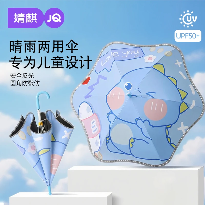 婧麒儿童雨伞幼儿园宝宝女孩小学生一年级宝宝男孩专用上学太阳伞