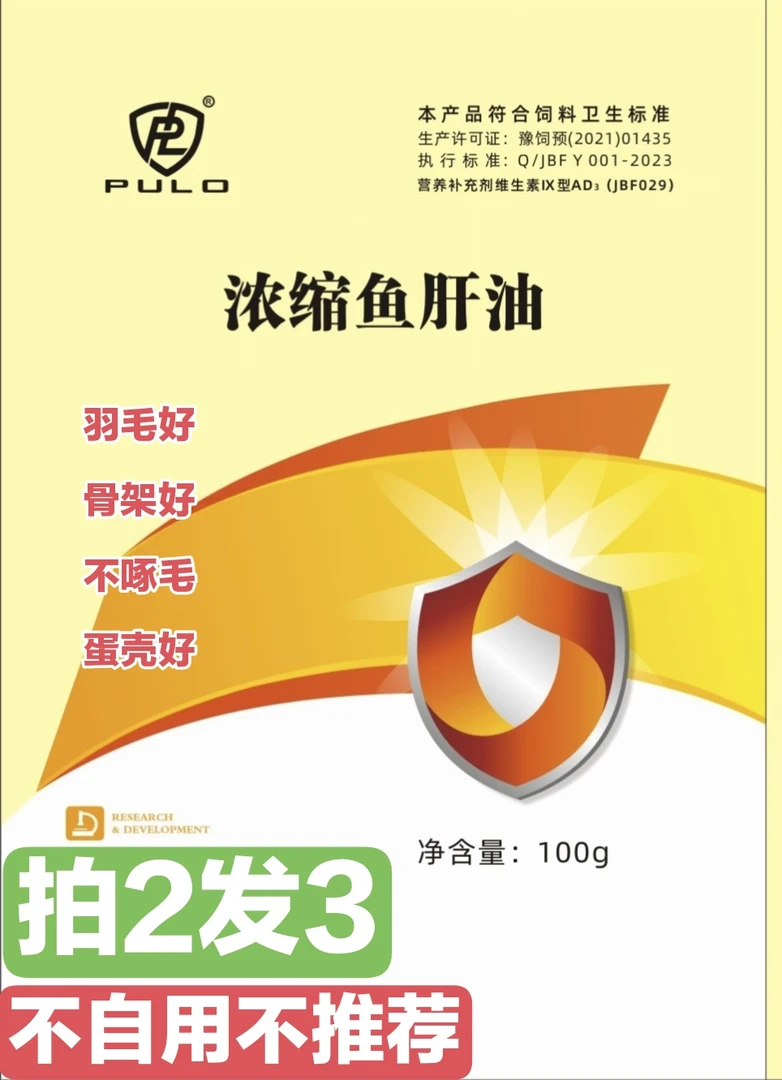 鱼肝油兽用羽毛好长的快
