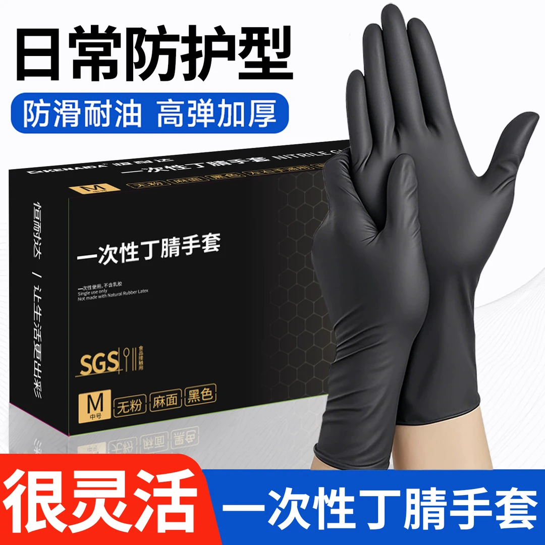 100只家务一次性丁腈洗碗手套洗菜揉面防护汽修防油高弹加厚耐用