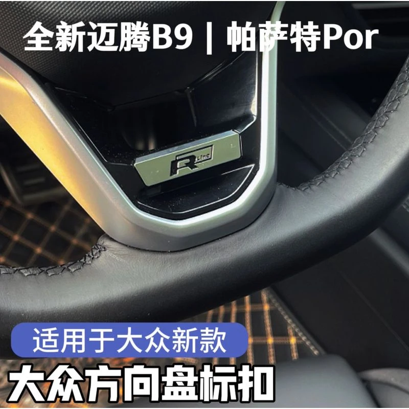 适用新迈腾B9帕萨特Por速腾宝来朗逸方向盘亮片美观红色黑色