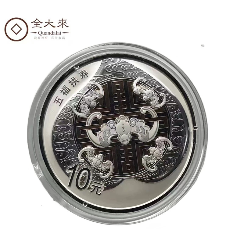 2017年五福拱寿30克银币纯银 吉祥文化17年五福拱寿银币原证书