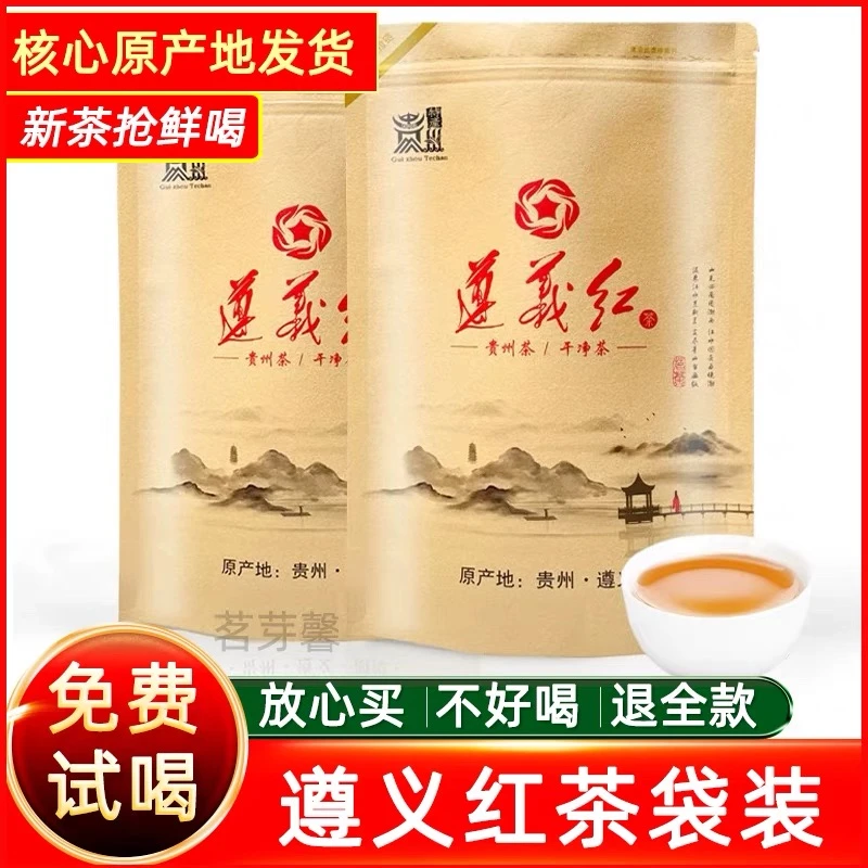 2025新茶叶贵州特级遵义红红茶浓香型耐泡湄潭高山工夫红茶自己喝