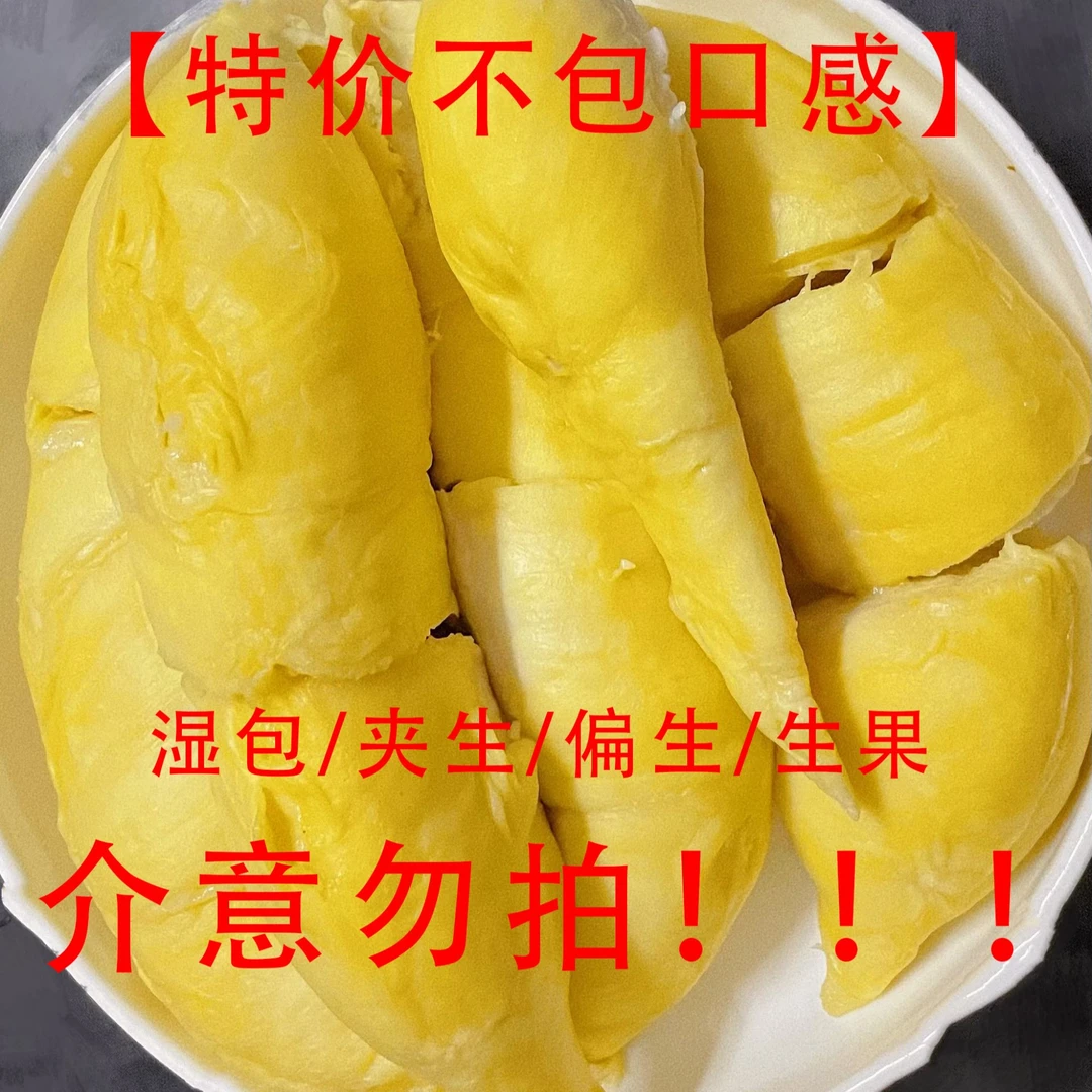 【清远榴莲小时达】【特价不包口感】7号泰国空运树熟新鲜榴莲金枕A级核小榴莲现开58/斤带壳配送到家金枕泰国