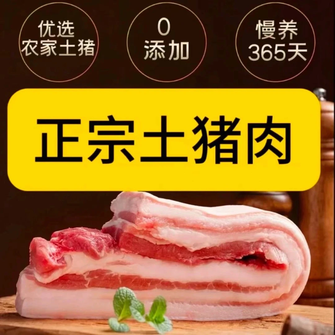 S1【顺丰冷链】精品农家土猪买4斤送4斤带皮五花肉现杀锁鲜