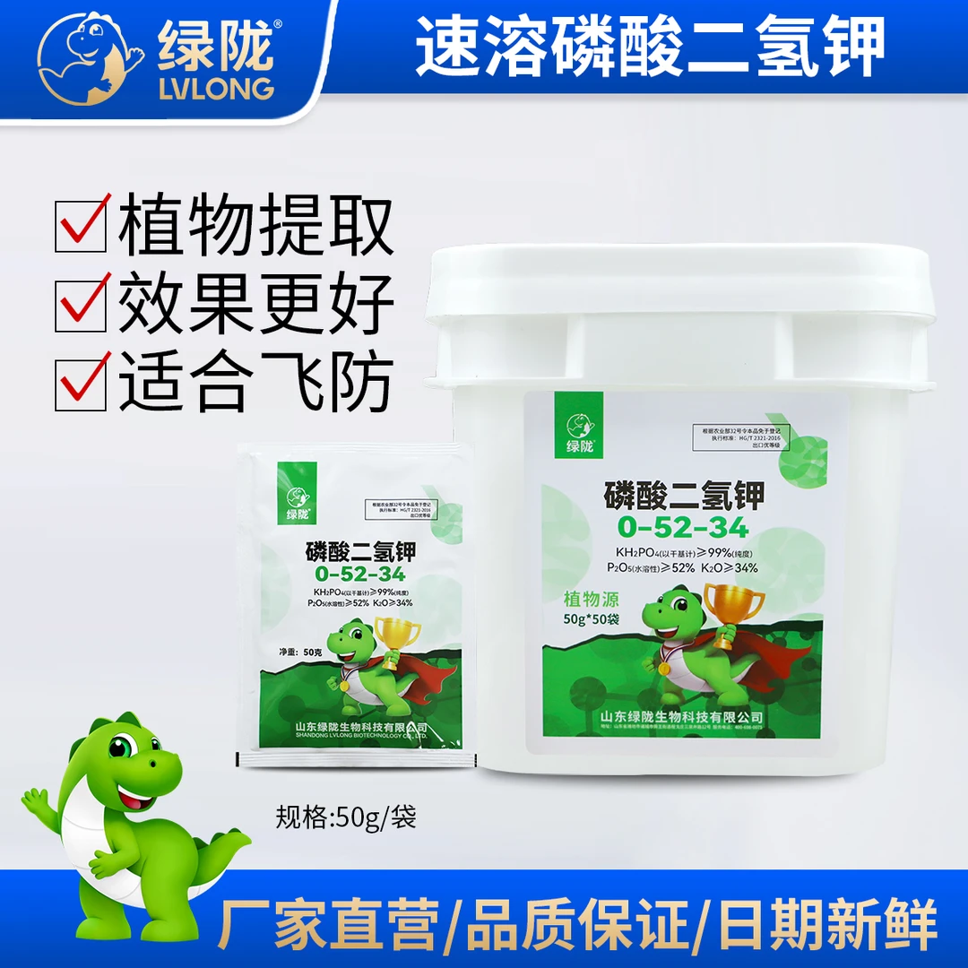 50克装磷酸二氢钾补磷钾叶喷速溶飞防喷施