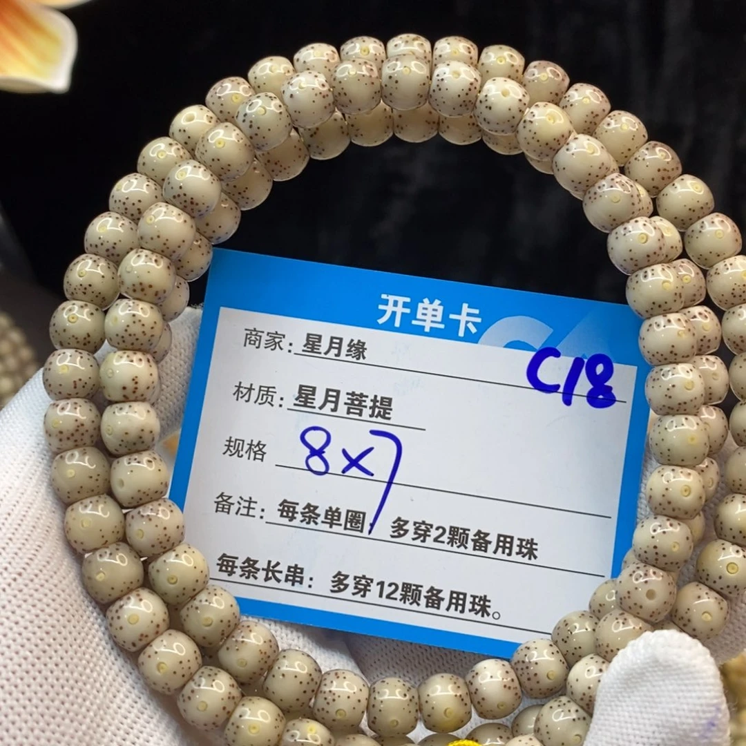 吊坠星月菩提C18—————-