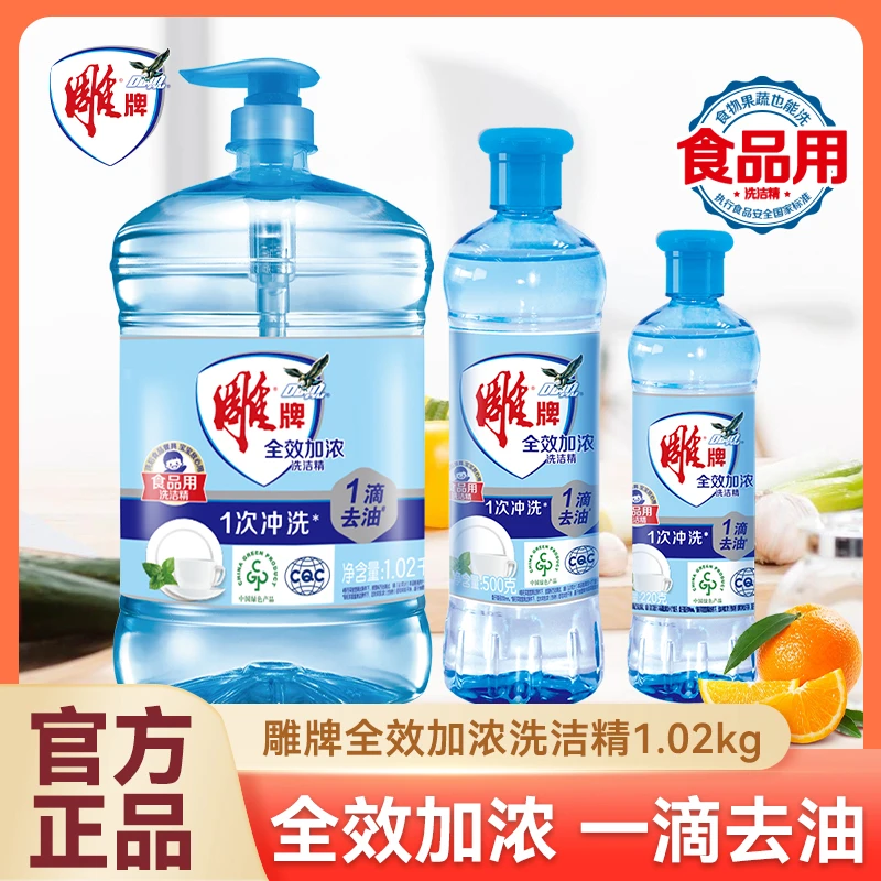 雕牌去油洗洁精全效加浓浓缩甜橙香味小瓶去油清洗旗舰店洗碗液