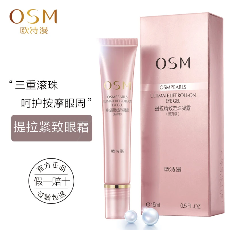 欧诗漫 提拉睛致走珠凝露眼霜15ml 补水保湿改善眼周肌肤滚珠