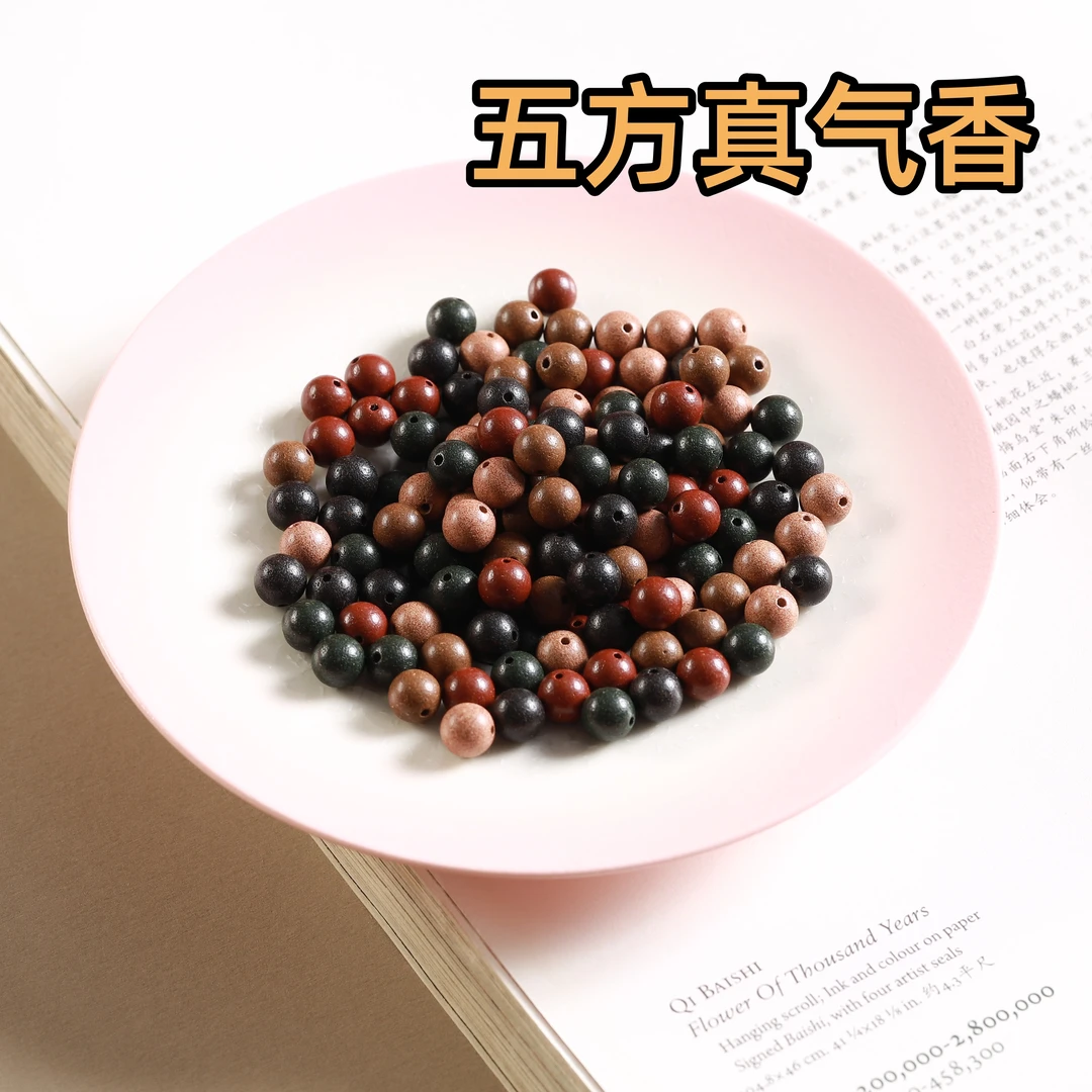 五方真气香非遗手工合香珠8MM【全新品】天然香