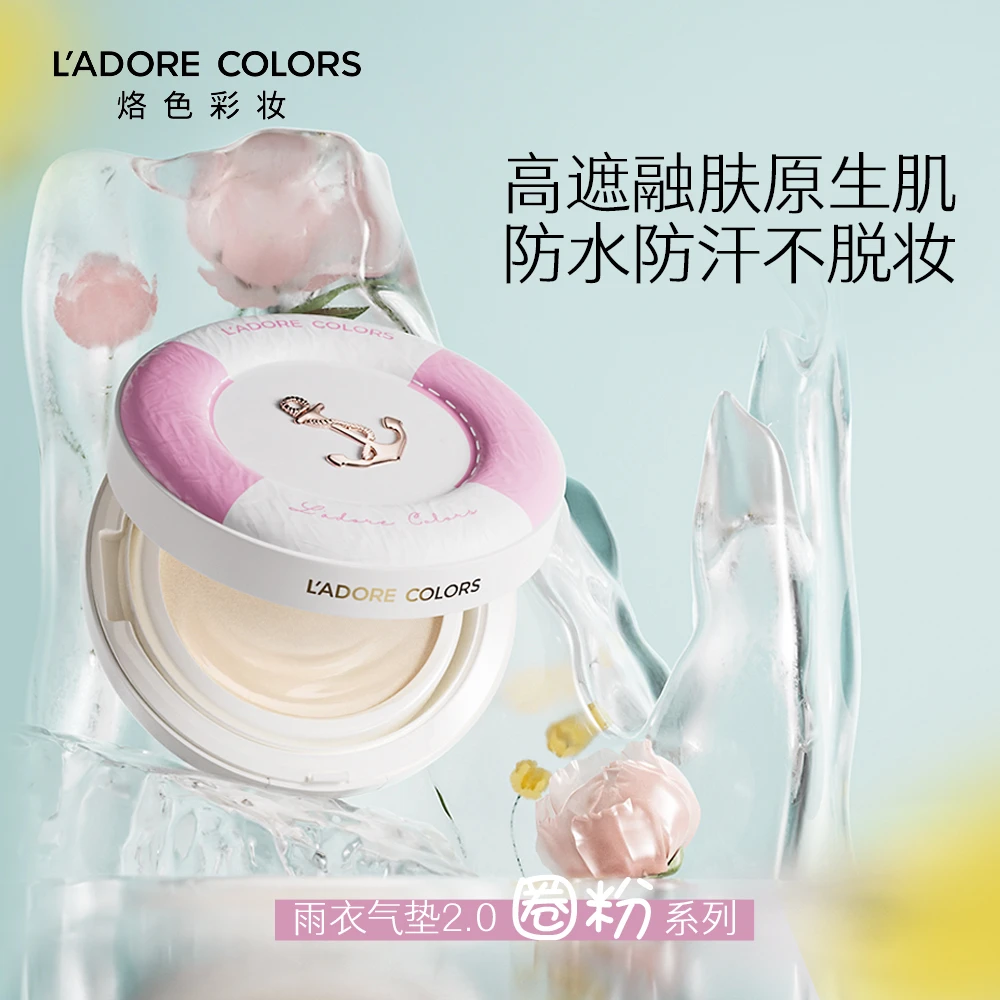 【彩虹夫妇专享】烙色雨衣气垫2.0遮瑕持妆防水防汗服帖不脱妆