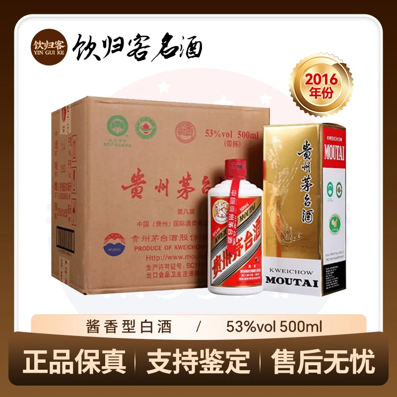KWEICHOW MOUTAI/贵州茅台飞天2016年原箱 酱香型白酒53度500ml*6