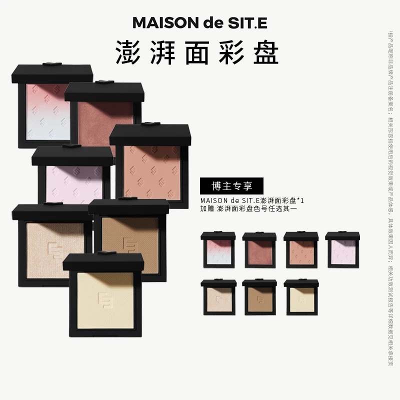 【一喜专属】MAISON de SIT.E面彩腮红盘澎湃高光修容自然敏肌适用