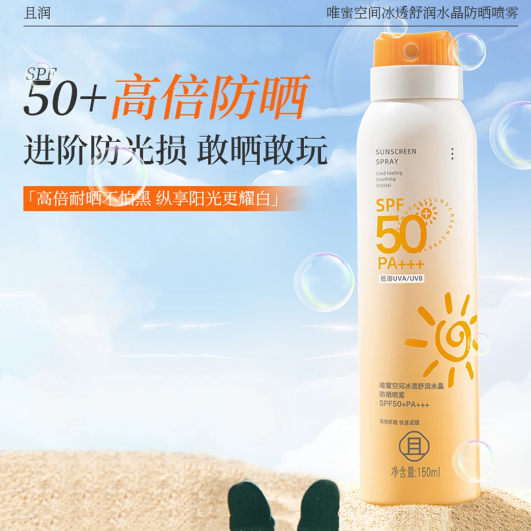 且润唯蜜空间冰透舒润水晶防晒喷雾150ml