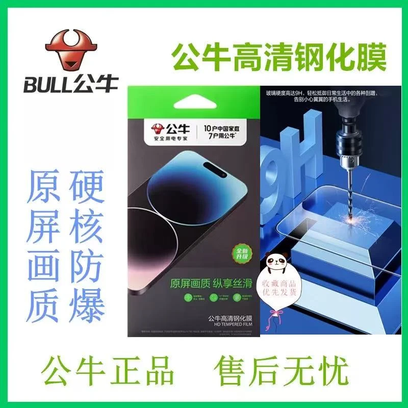 公牛第三代高清钢化膜适用于苹果全系列防摔防爆抗指纹贴膜