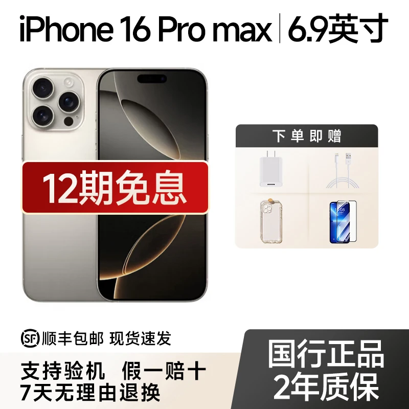 准新品 Apple/苹果 iPhone 16 Pro Max国行原装正品【12期免息】