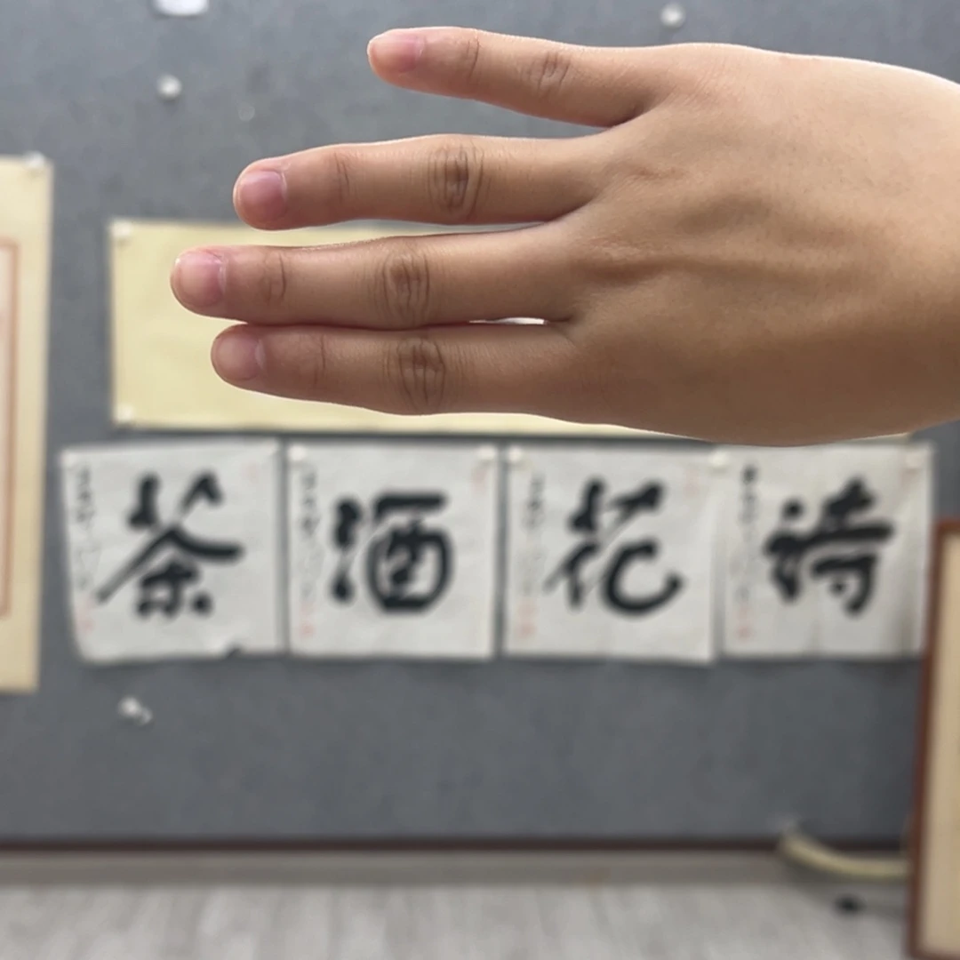 书法用****2书法精品一副