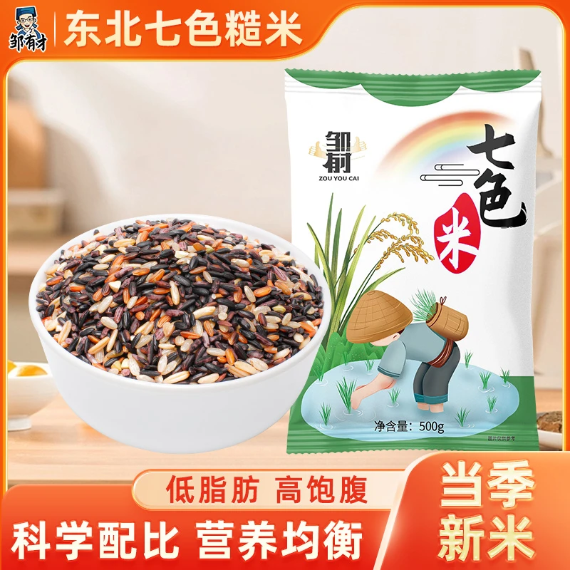 七色糙米小包装杂粮饭健身减低脂肪五谷杂粮组合糙米饭粗粮主食
