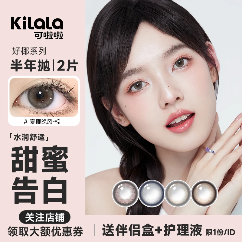 关注店铺立减50】可啦啦2片半年抛三明治美瞳学生彩色隐形眼镜自然