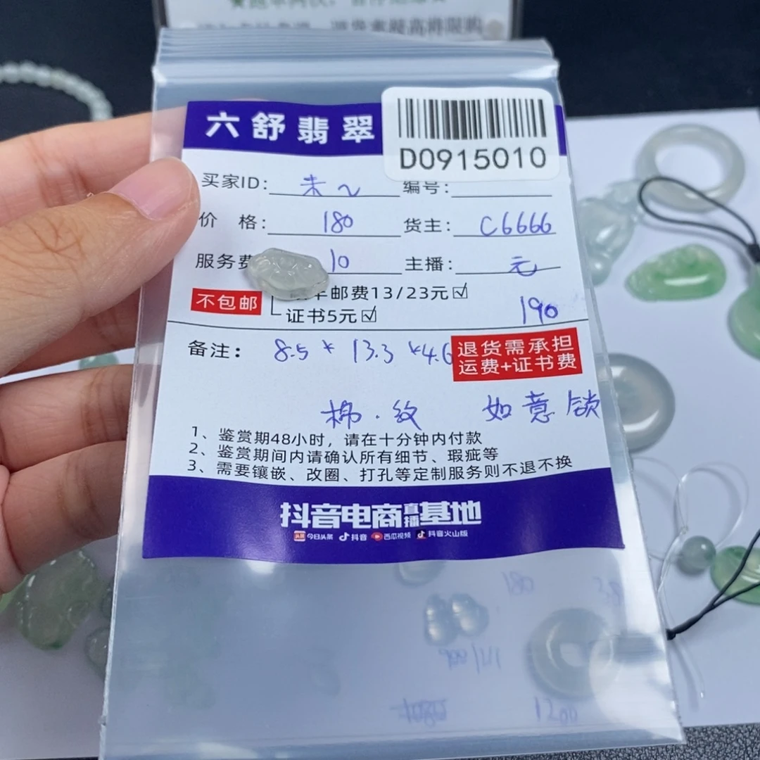 未***若未镶嵌挂件翡翠D0915010