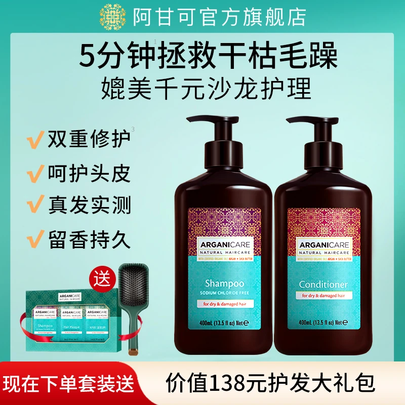 阿甘可进口奢养洗发水套装修复干枯染烫受损发修护-db发质护理