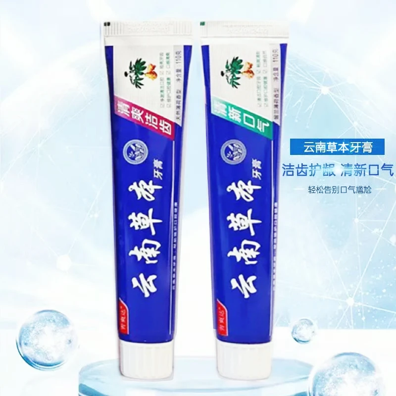 3支【新悦首播专属】正品云南草本中草药牙膏亮白去黄舒缓清洁清新