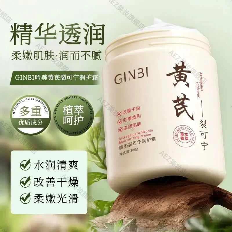 【官方正品】黄芪裂可宁润护霜秋冬保湿改善干燥暗黄滋润身体乳嫩肤