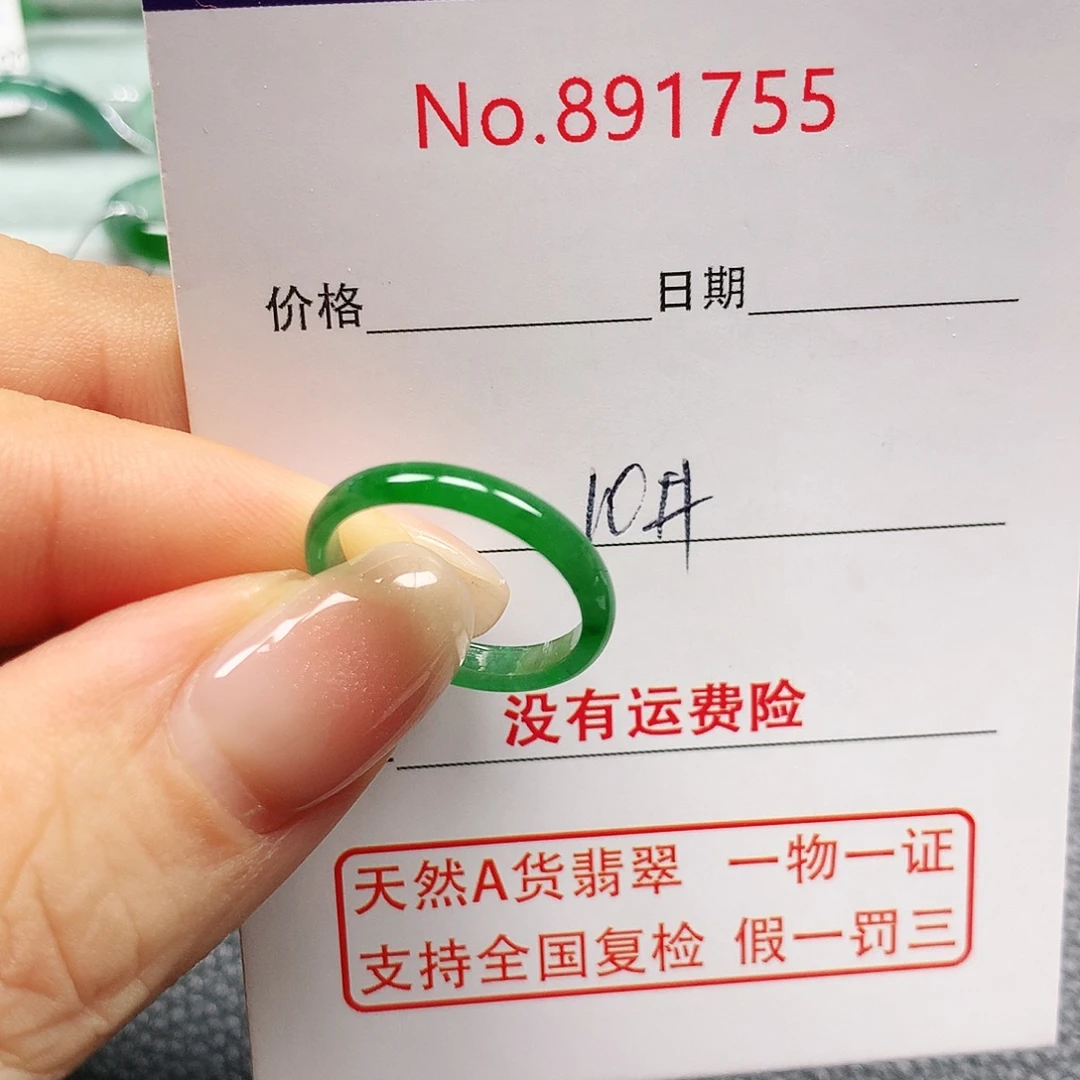 未镶嵌戒指翡翠10号