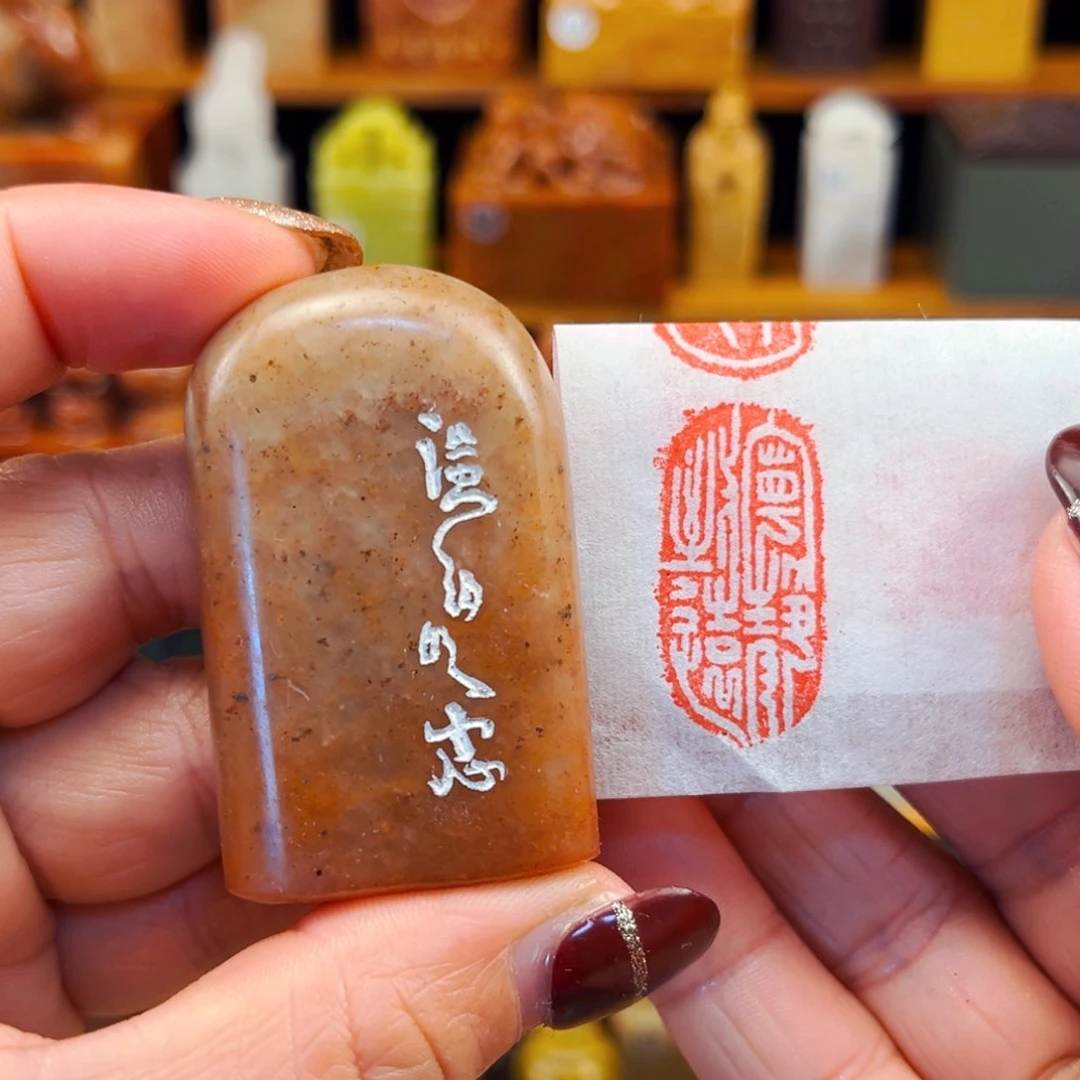 寿山石印石闪购商品福利款