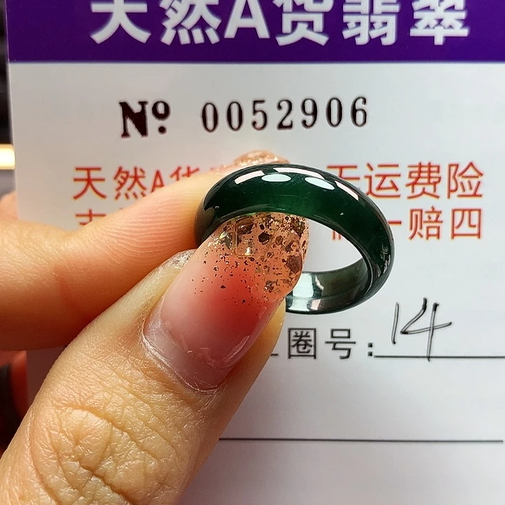 翡翠戒指未镶嵌拉派