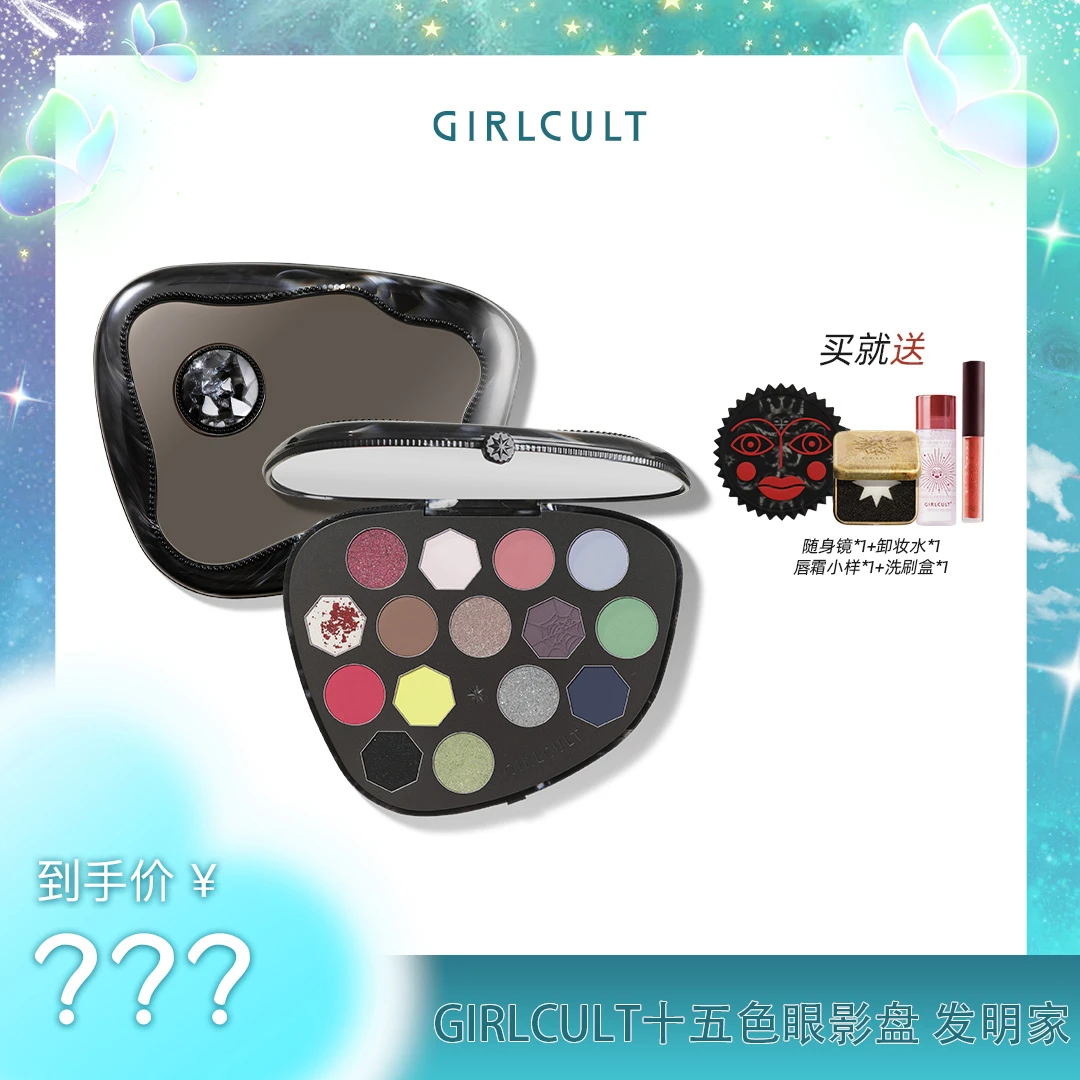 Girlcult构奇15色眼影盘变色龙烟熏轻欧美