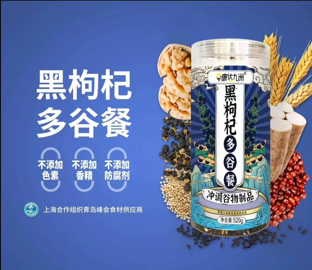 黑枸杞多谷餐 下单现磨520g
