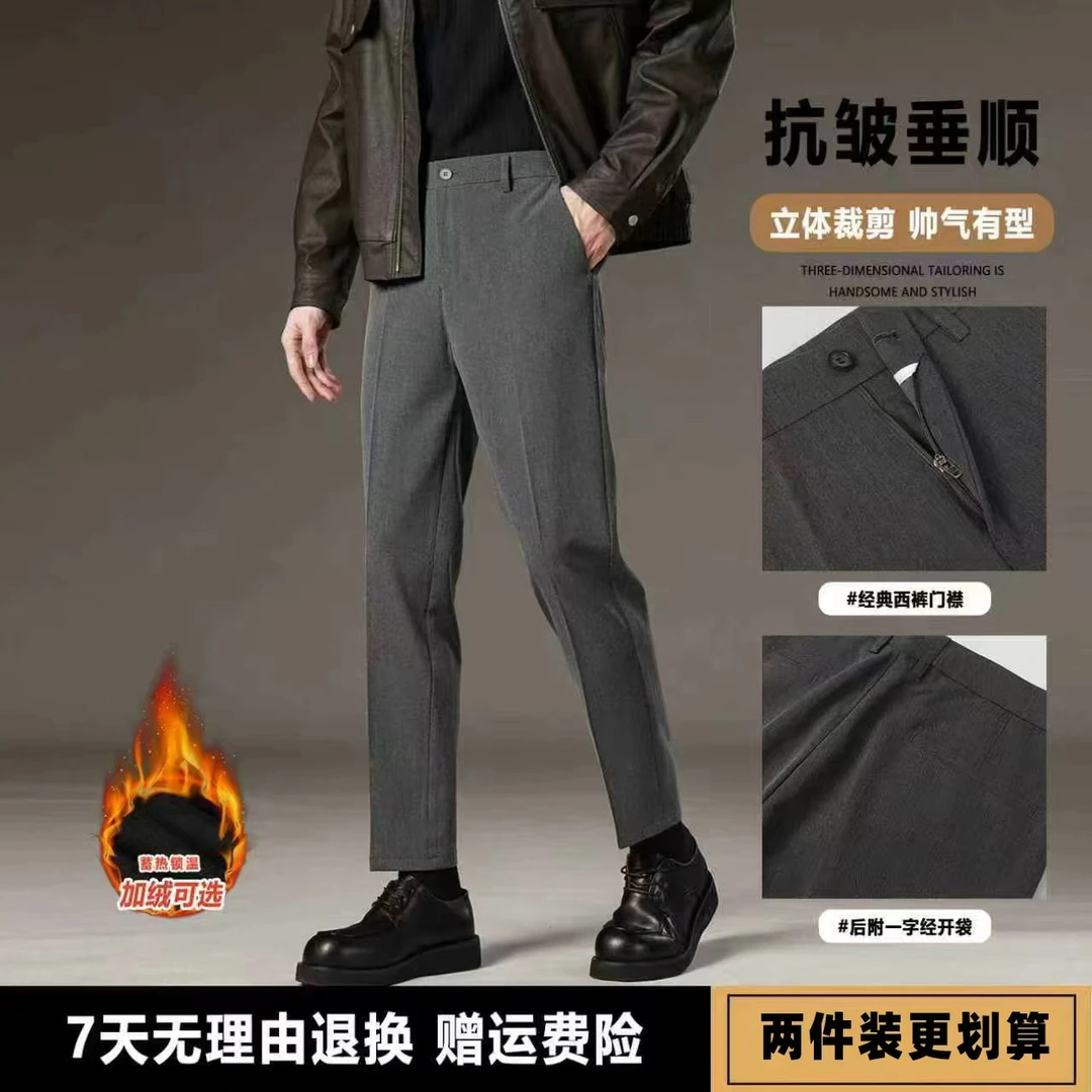 【商务西裤两件装】通勤抗皱休闲西裤男士秋冬款百搭垂顺保暖直筒裤