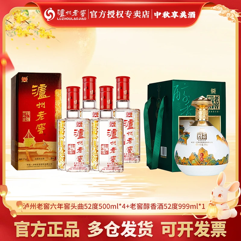 泸州老窖【组合优惠】六年窖500ml*4+老窖醇香999ml*1组合酒