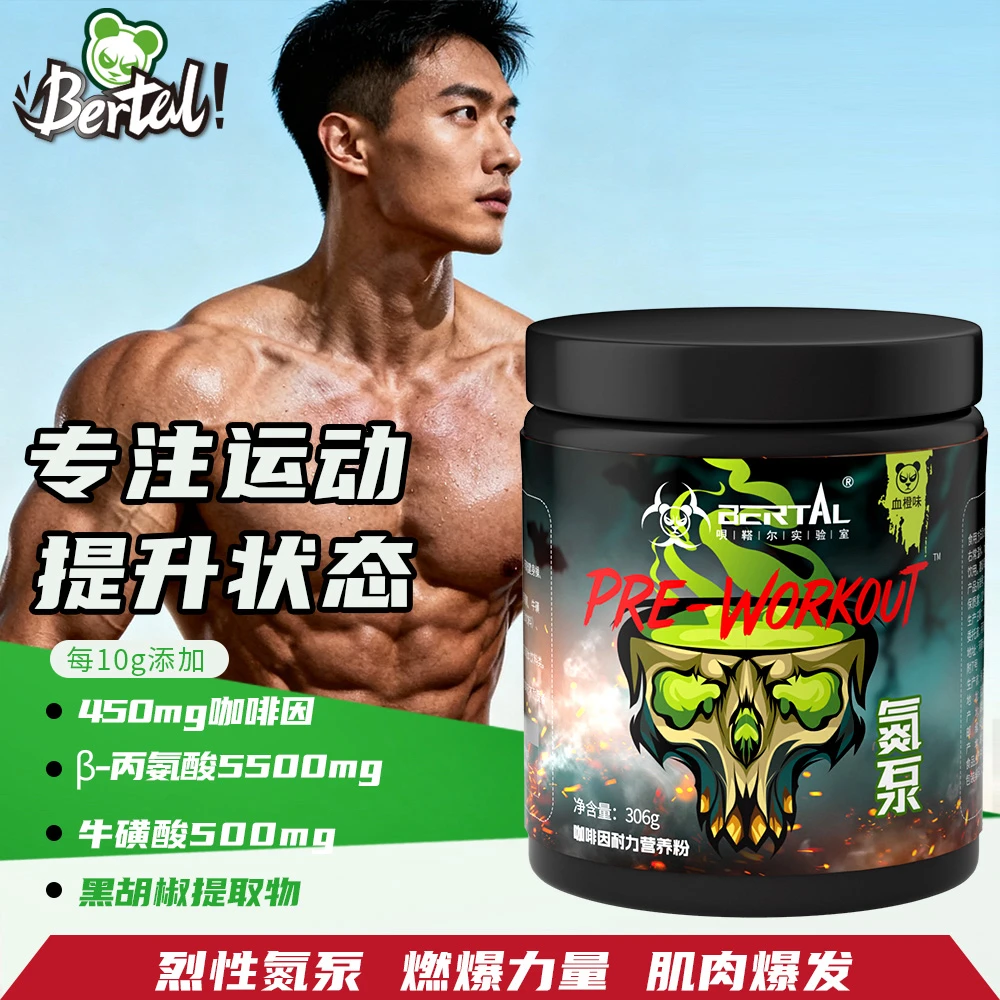 BERTAL贝塔尔烈性氮泵耐力营养粉牛磺酸咖啡因爆发力健身运动肌肉