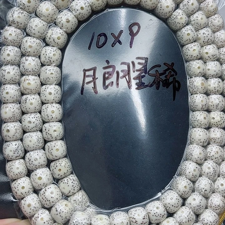 星月菩提手串自**在10-9原白