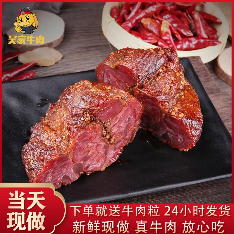 古坊吴家香辣酱卤牛肉180g五香牛腱子肉熟食开袋即食下酒真空包装