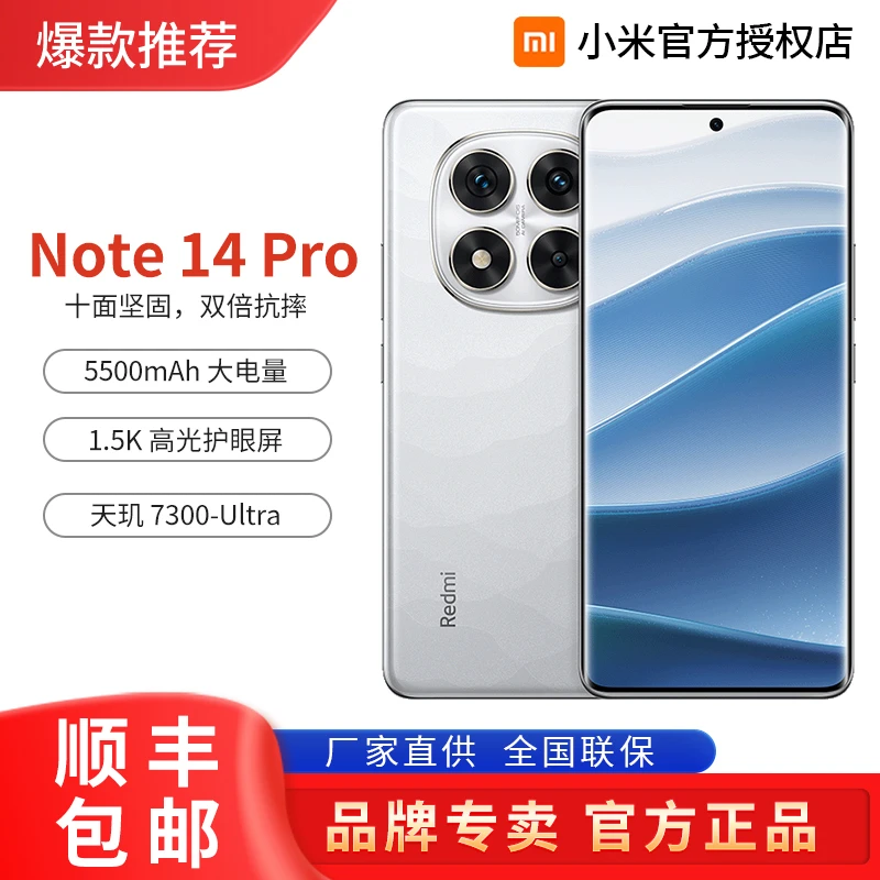 【超值购】小米 REDMI/红米 Note14 Pro系列手机新品note14pro