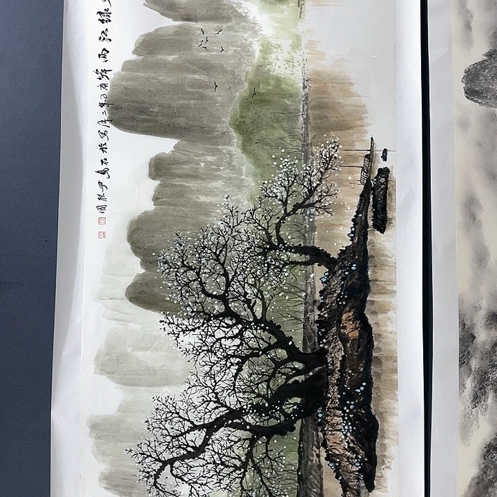 国画一**守四尺整张尹能国