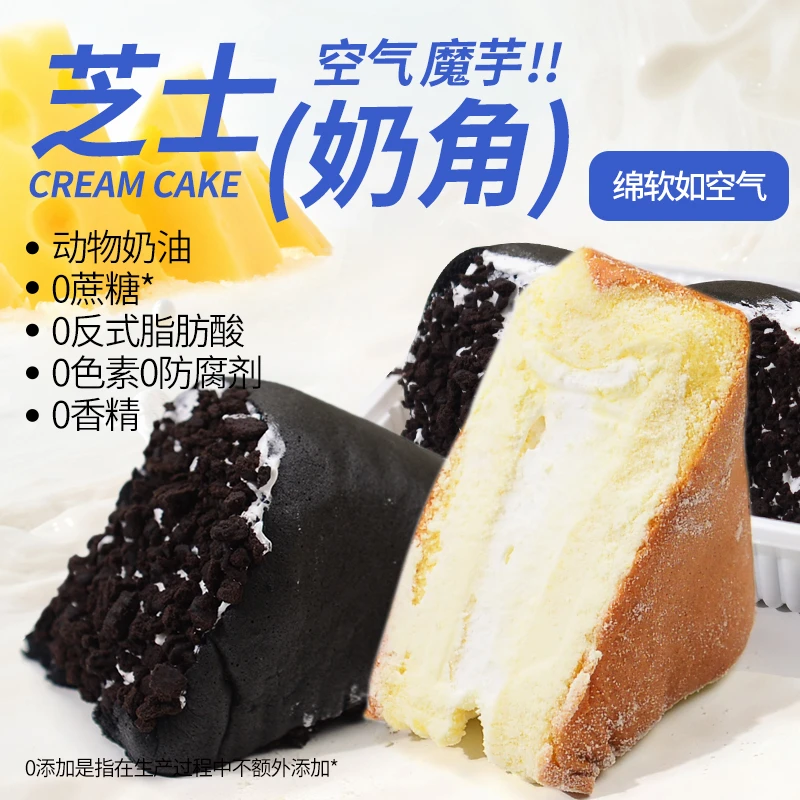 【芝士奶角】 奶油蛋糕 0添加蔗糖 健康美味早餐