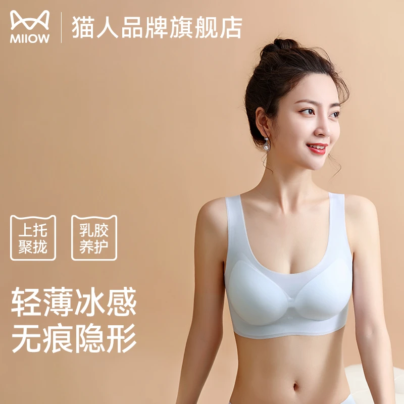 猫人无痕内衣女夏季超薄凉感无痕冰丝小胸聚拢运动背心式美背文胸