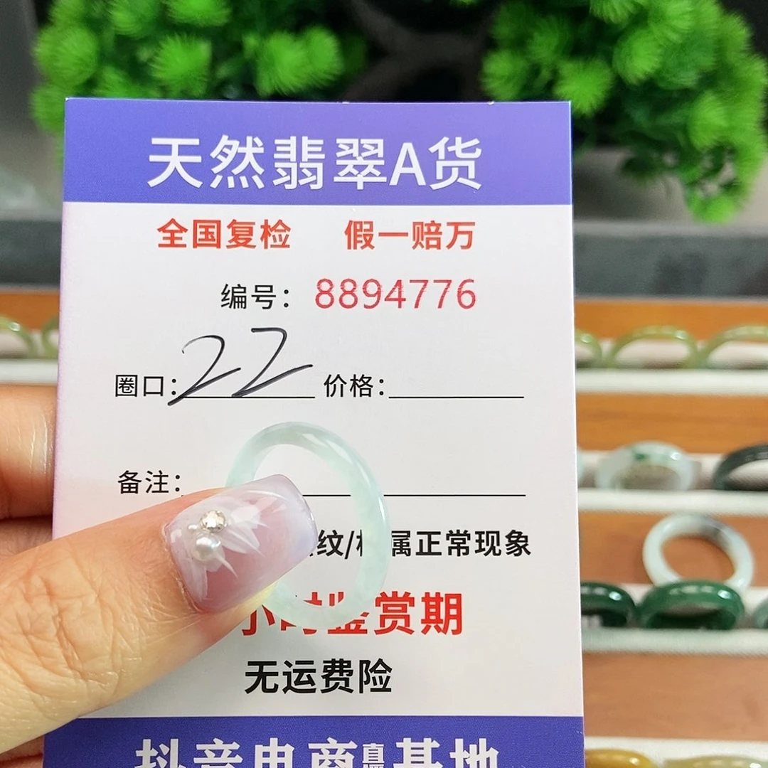 翡翠戒圈未镶嵌不***?4776......