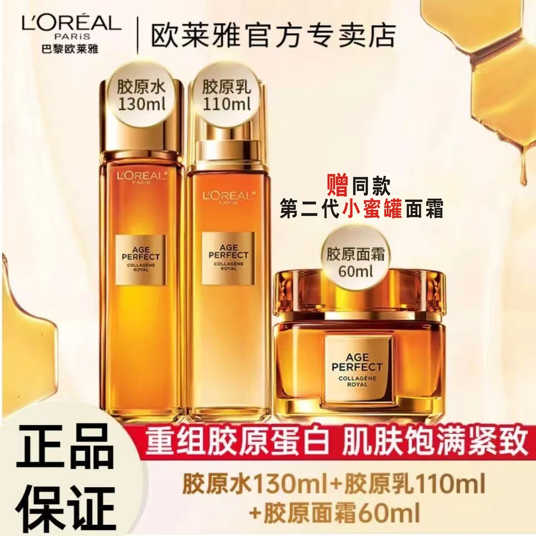 L'ORÉAL/欧莱雅双11二代小蜜罐补水水乳套装修护保湿抗老护肤品