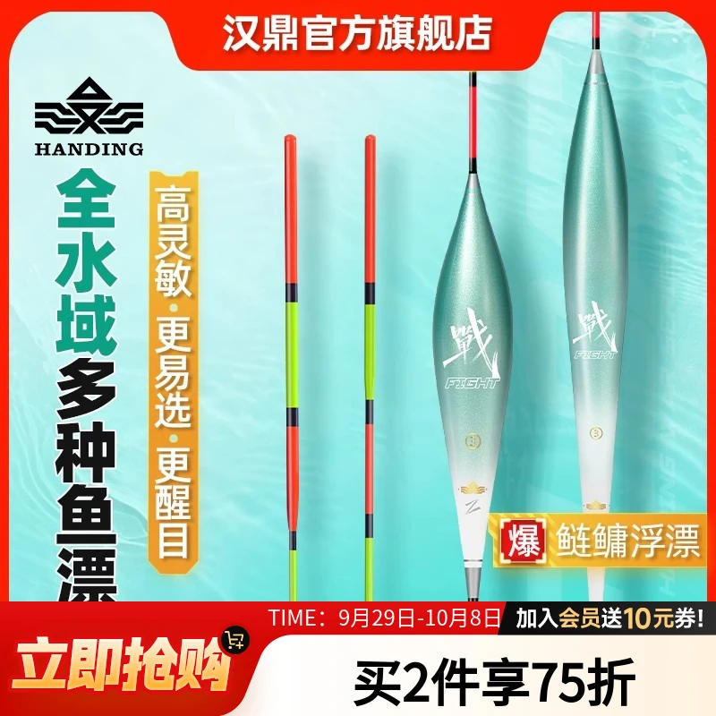 汉鼎战鱼漂鲫鱼鲢鳙浮漂高灵敏翻身快加粗醒目尾鲤鲫鱼漂浮漂鱼漂
