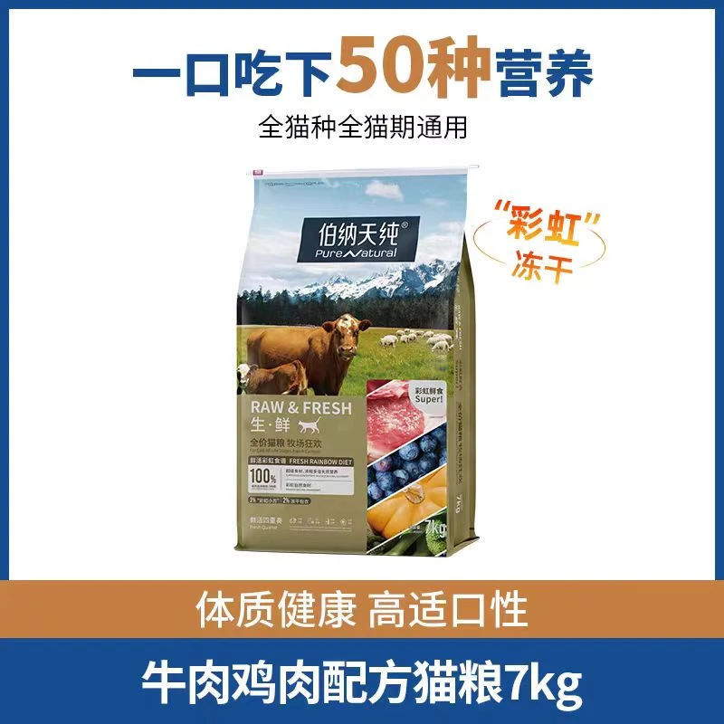 憨憨熊-（临期）伯纳天纯生鲜super全价鲜肉冻干猫粮7kg成幼猫通