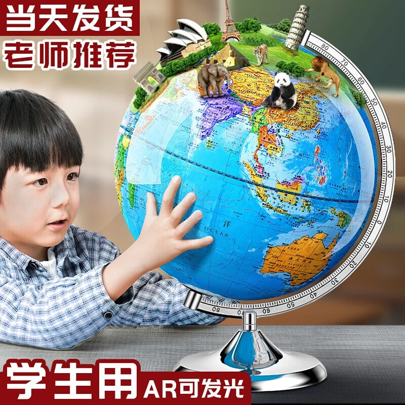 3d立体学生初中小学发光地球仪男孩女孩生日礼物AR智能地球仪笔袋