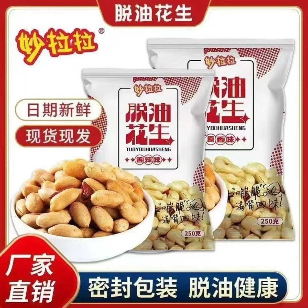 新品传统优质脱脂脱油坚果花生米追剧即食酥脆营养零食