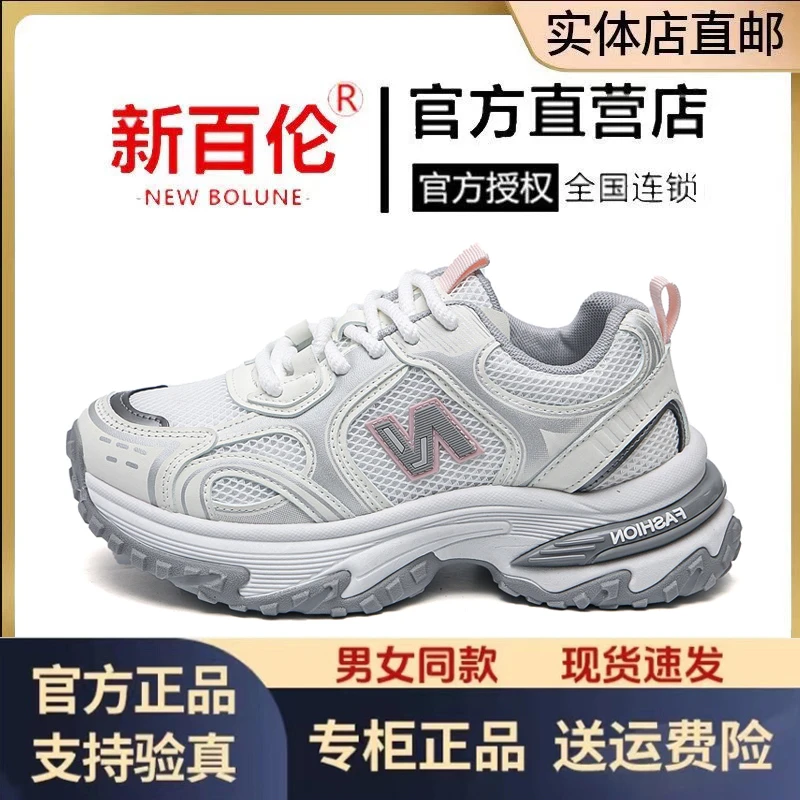 NEW BOLUNE/新百伦N819男女鞋情侣透气网面旅游鞋运动休闲老爹鞋