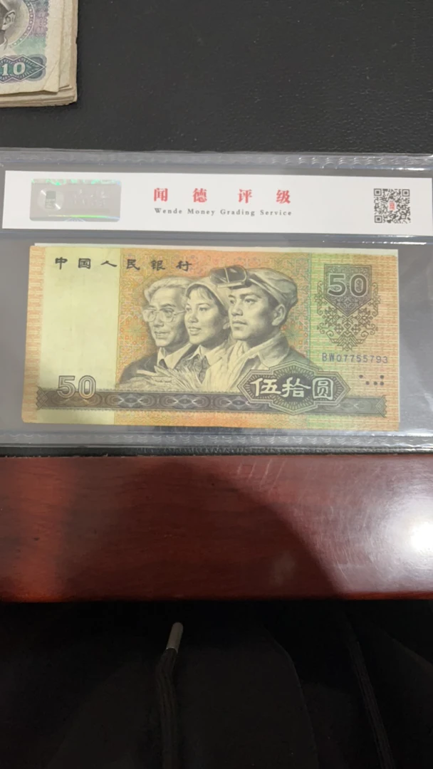第四套人民币1990年五十元一张旧票号码随机发